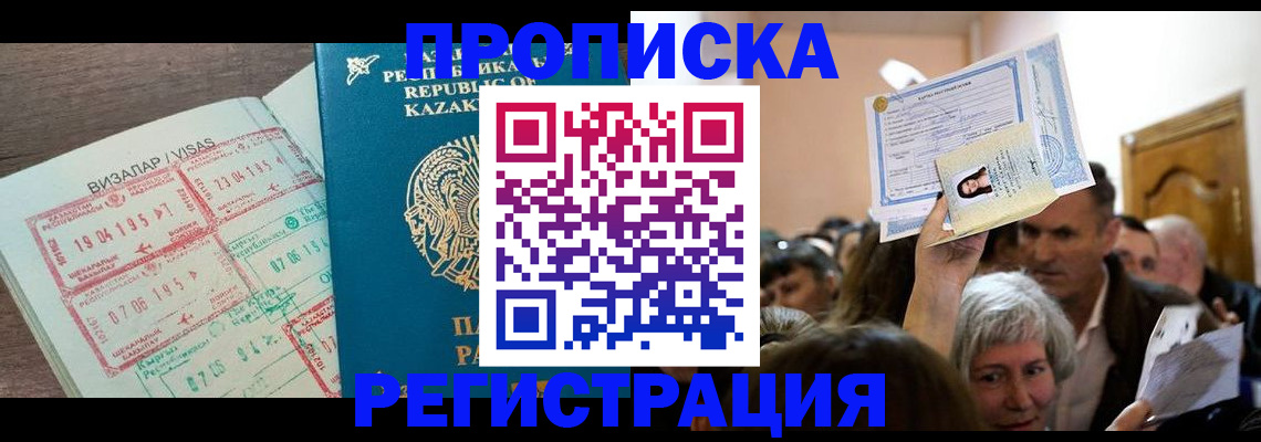 прописка штамп в Красном Сулине