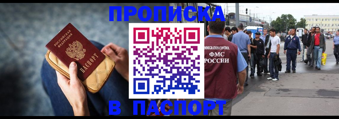 прописка законно в Красном Сулине