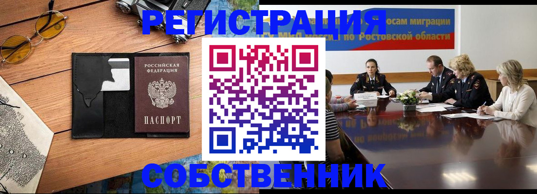 временная прописка в Красном Сулине
