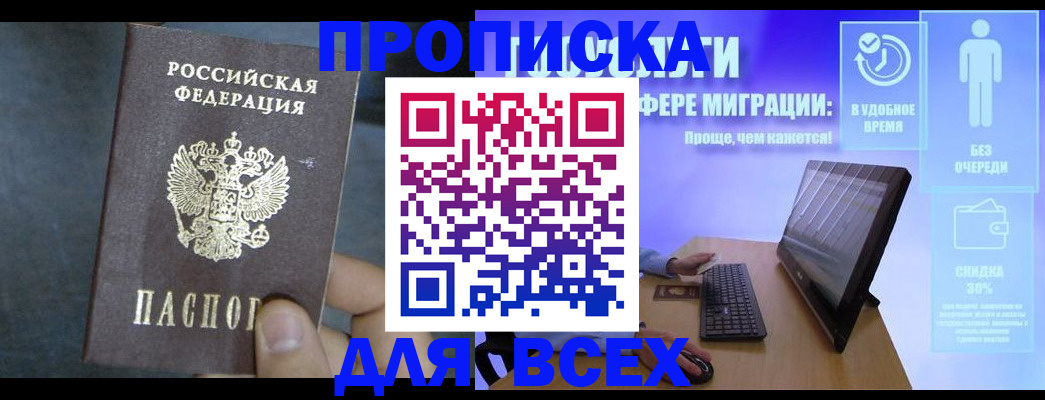 временная регистрация для всех в Красном Сулине