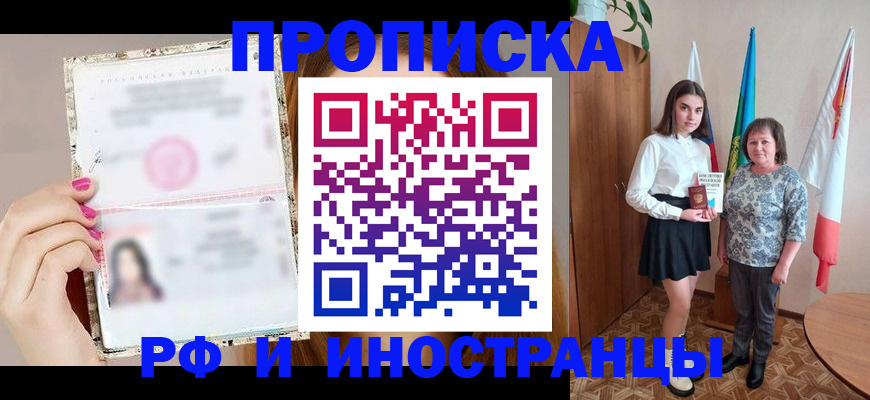 временная регистрация для школы в Красном Сулине